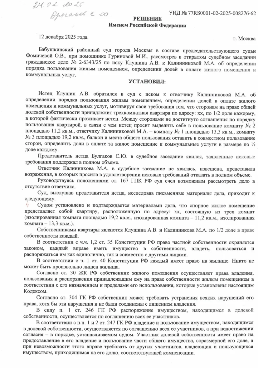 Решение от 12.12.2025