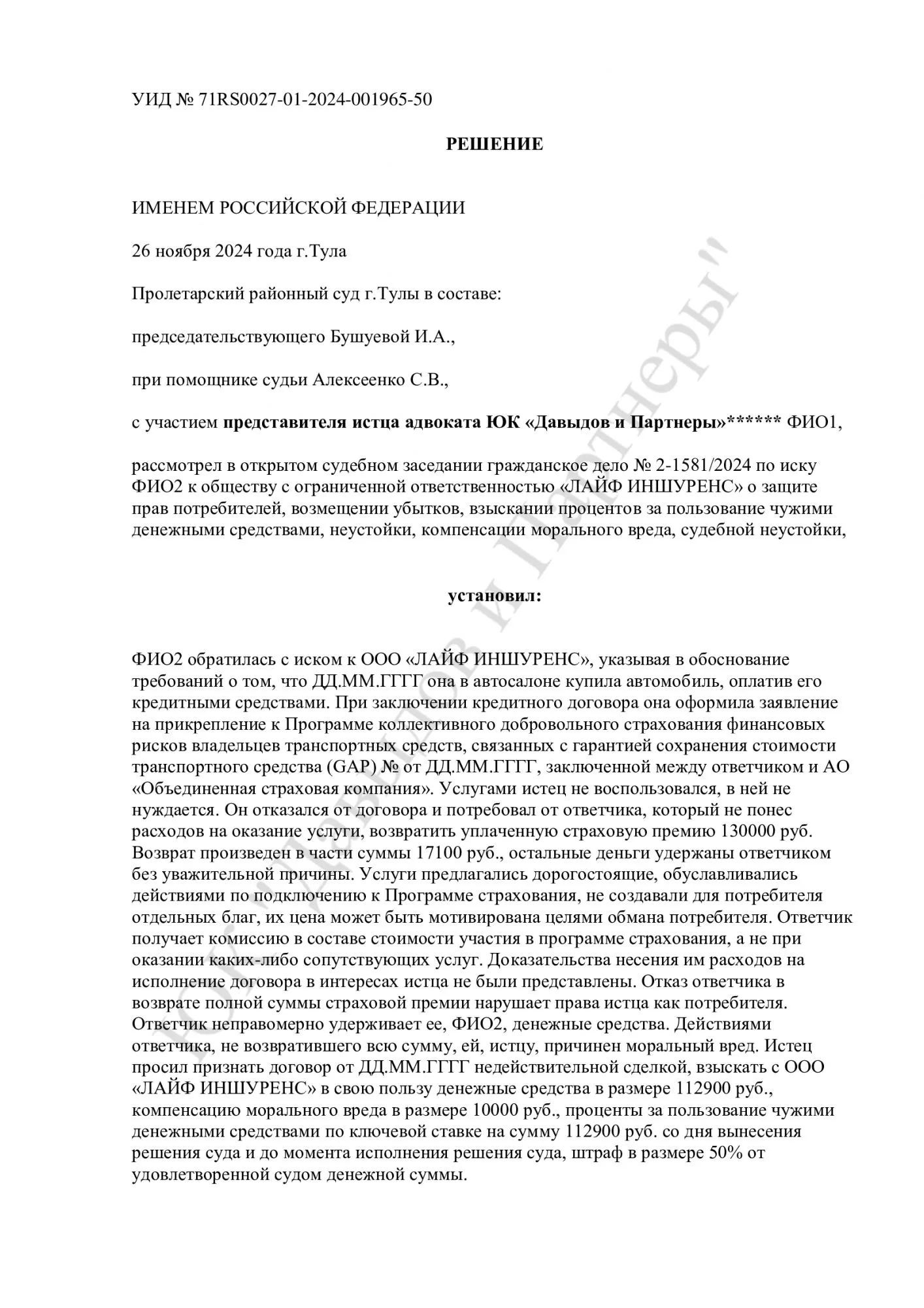 Решение №27-01-2024