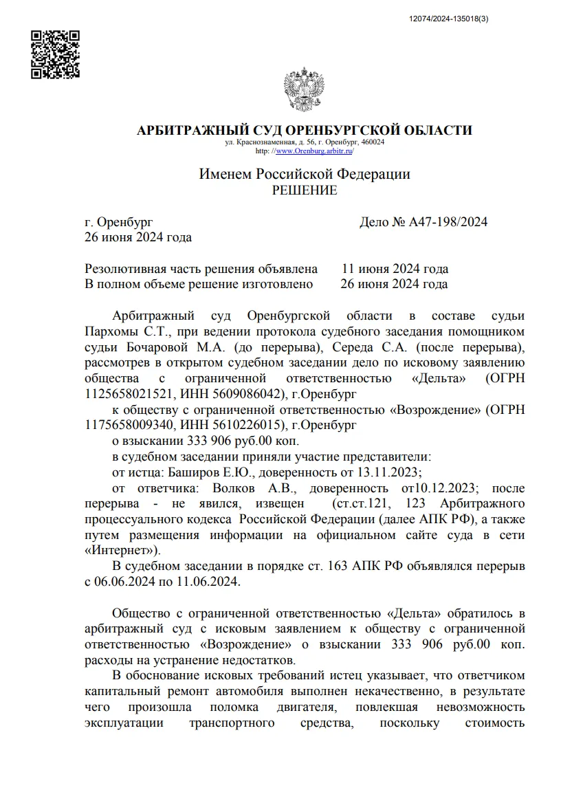 Решение от 26.06.2024