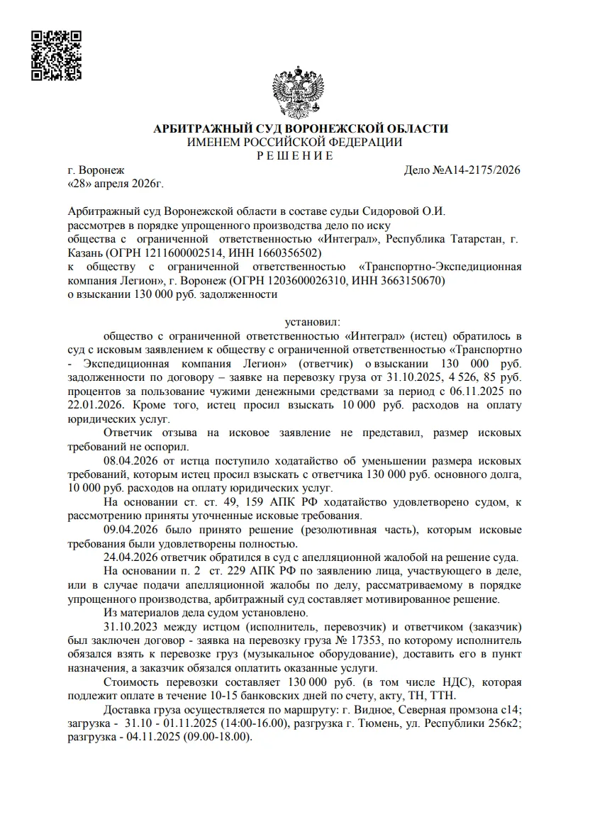 Решение от 28.04.2026