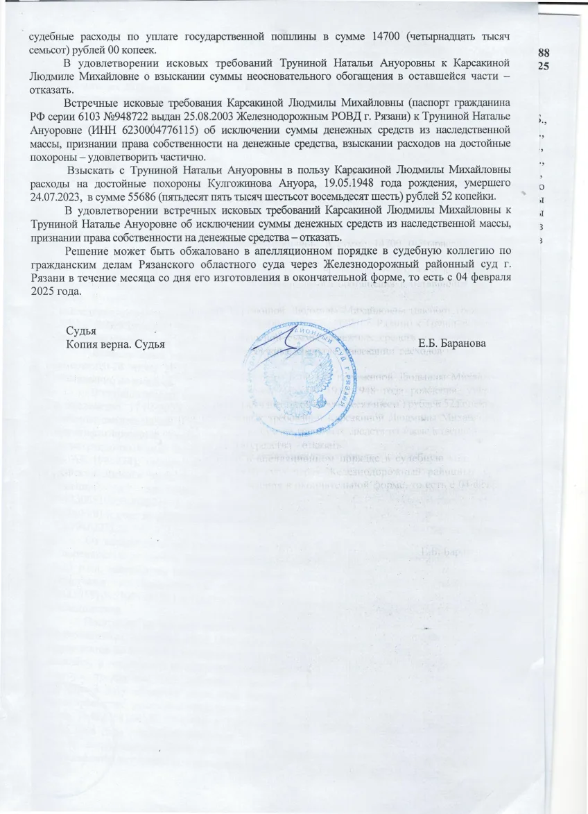 Решение от 21.01.2025