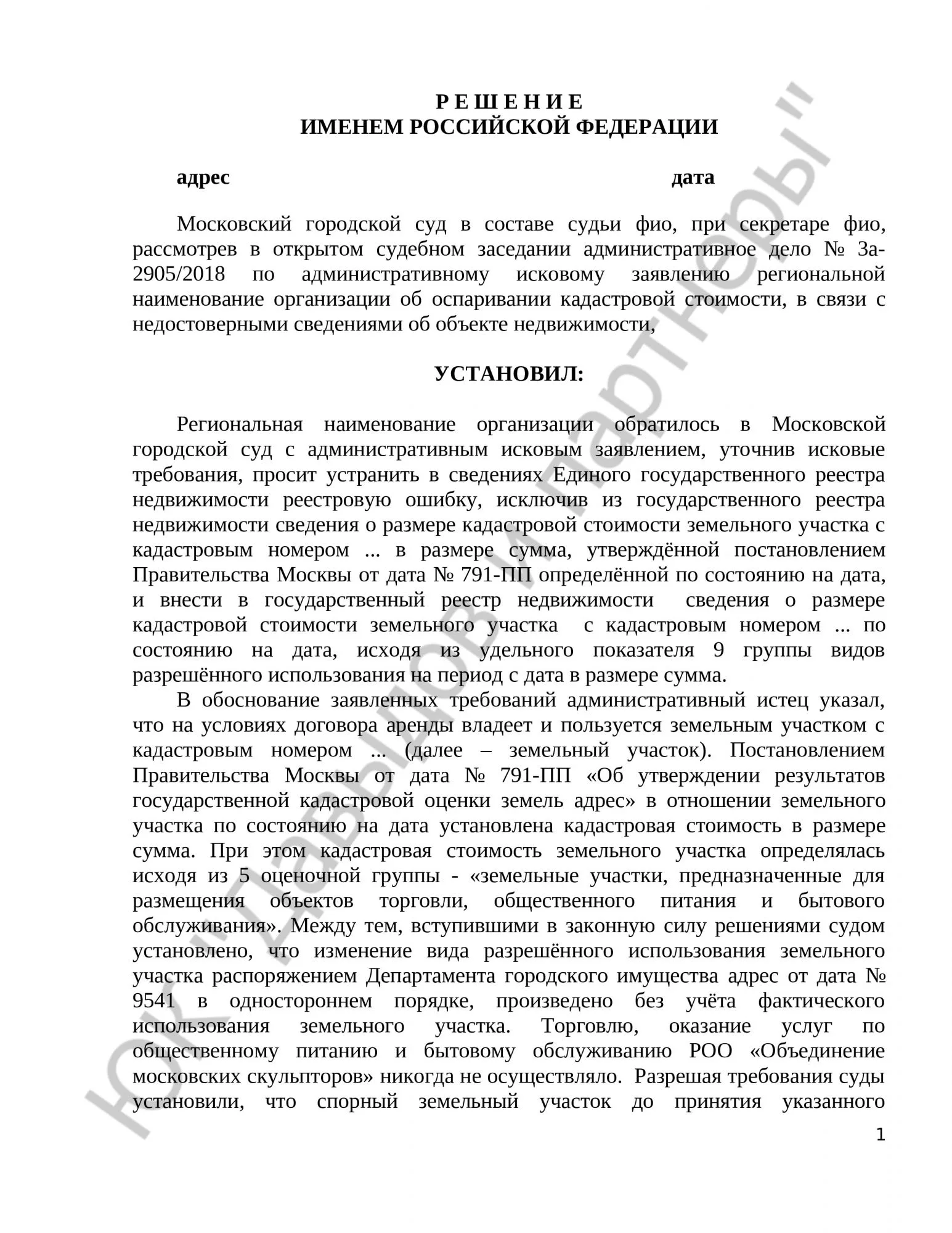 Решение № 3а-2905/2018 