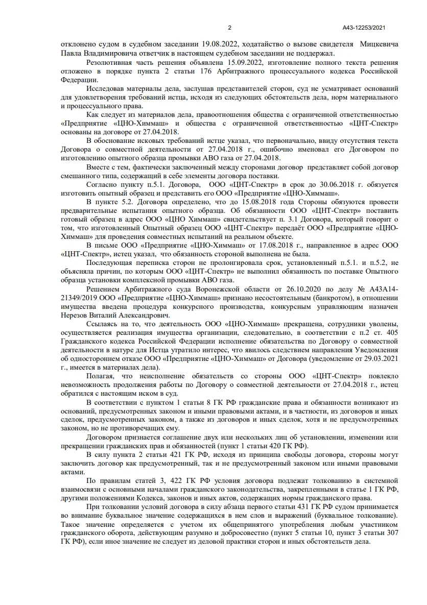 Решение от 30.09.2022
