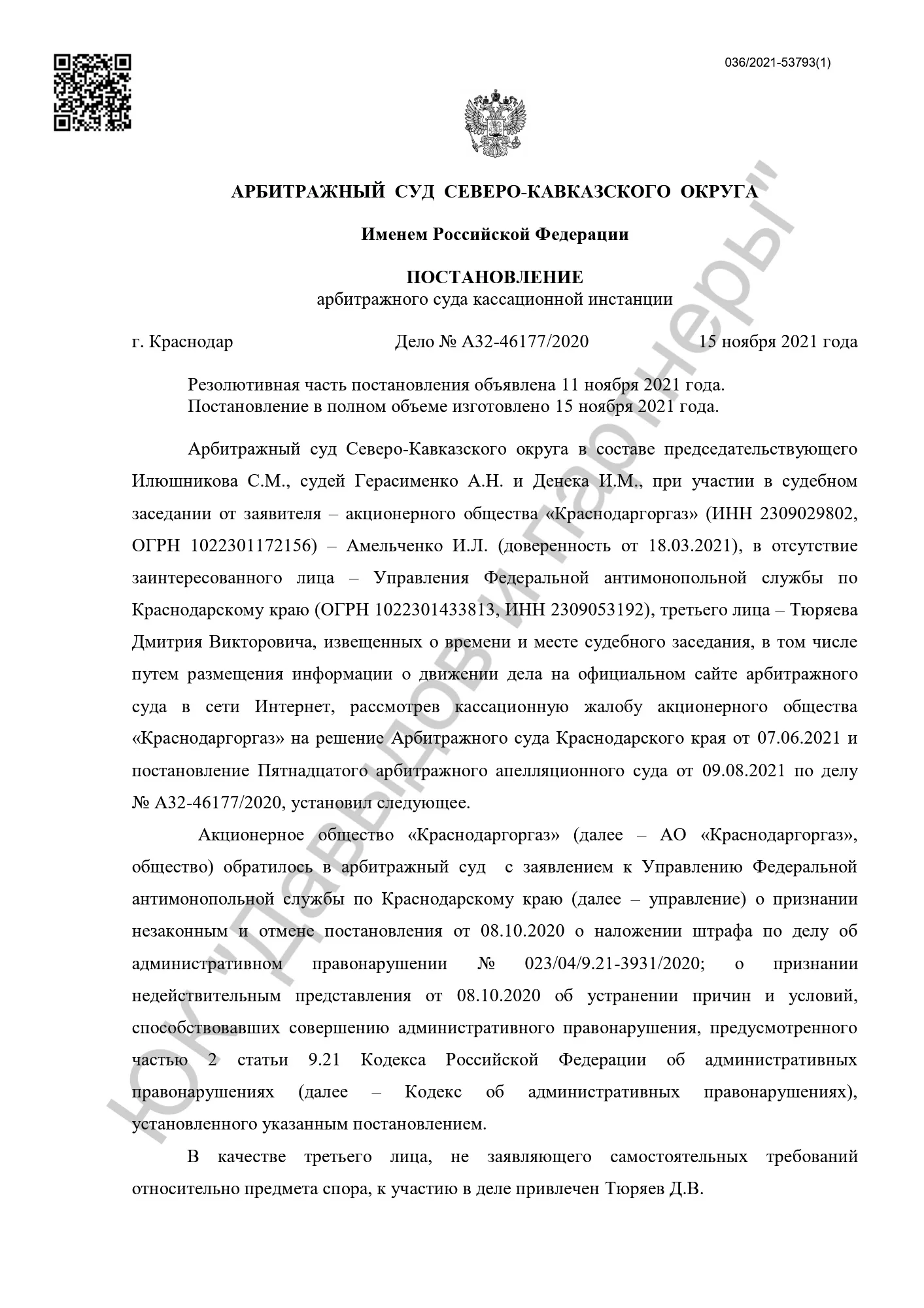 Решение от 15.11.2021