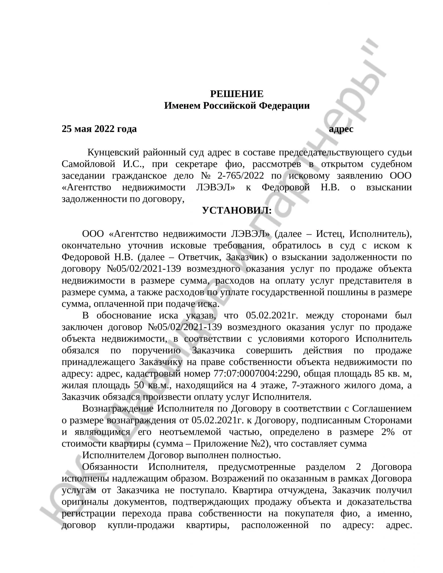 Решение № 2-765/2022