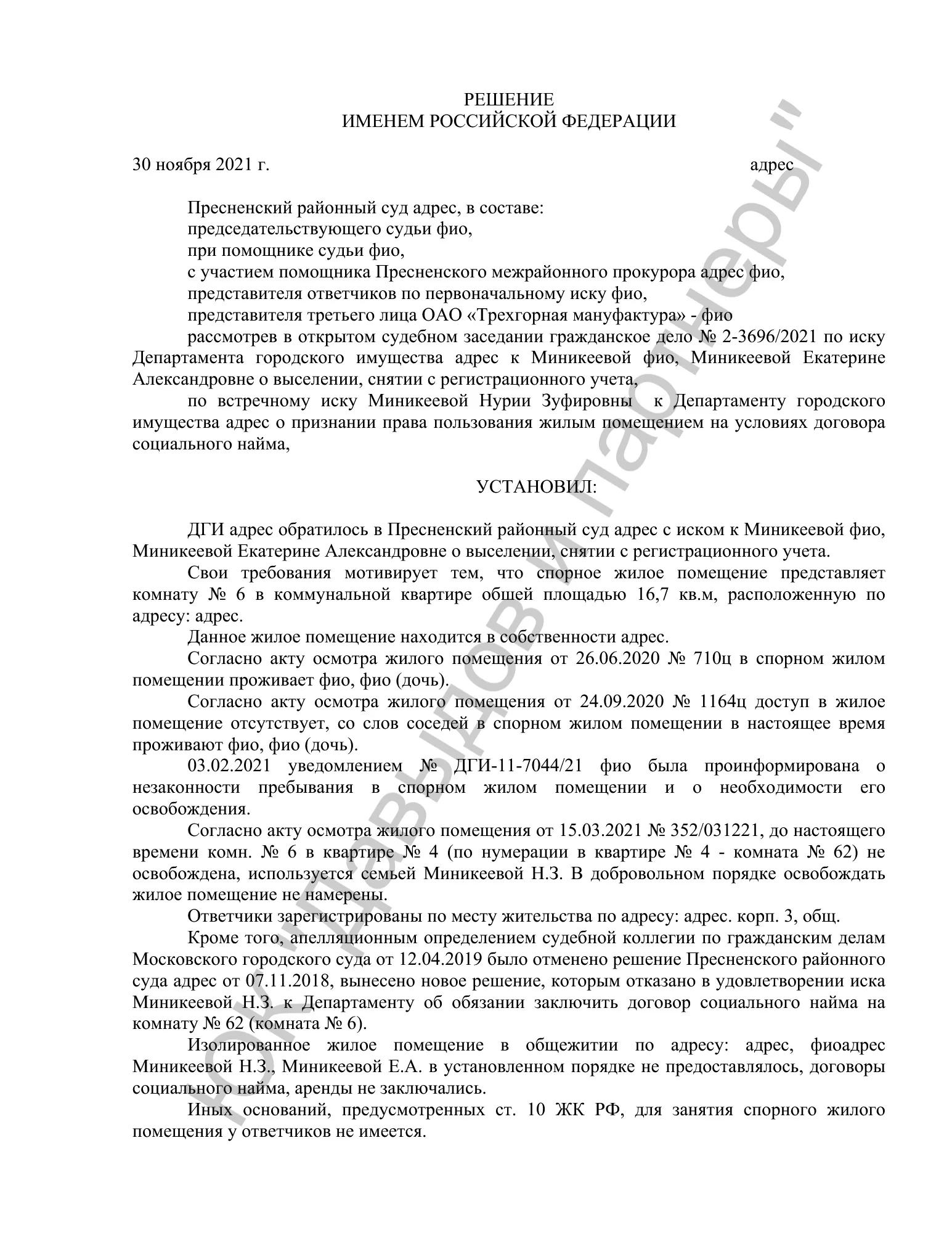 Решение №2-3696/2021