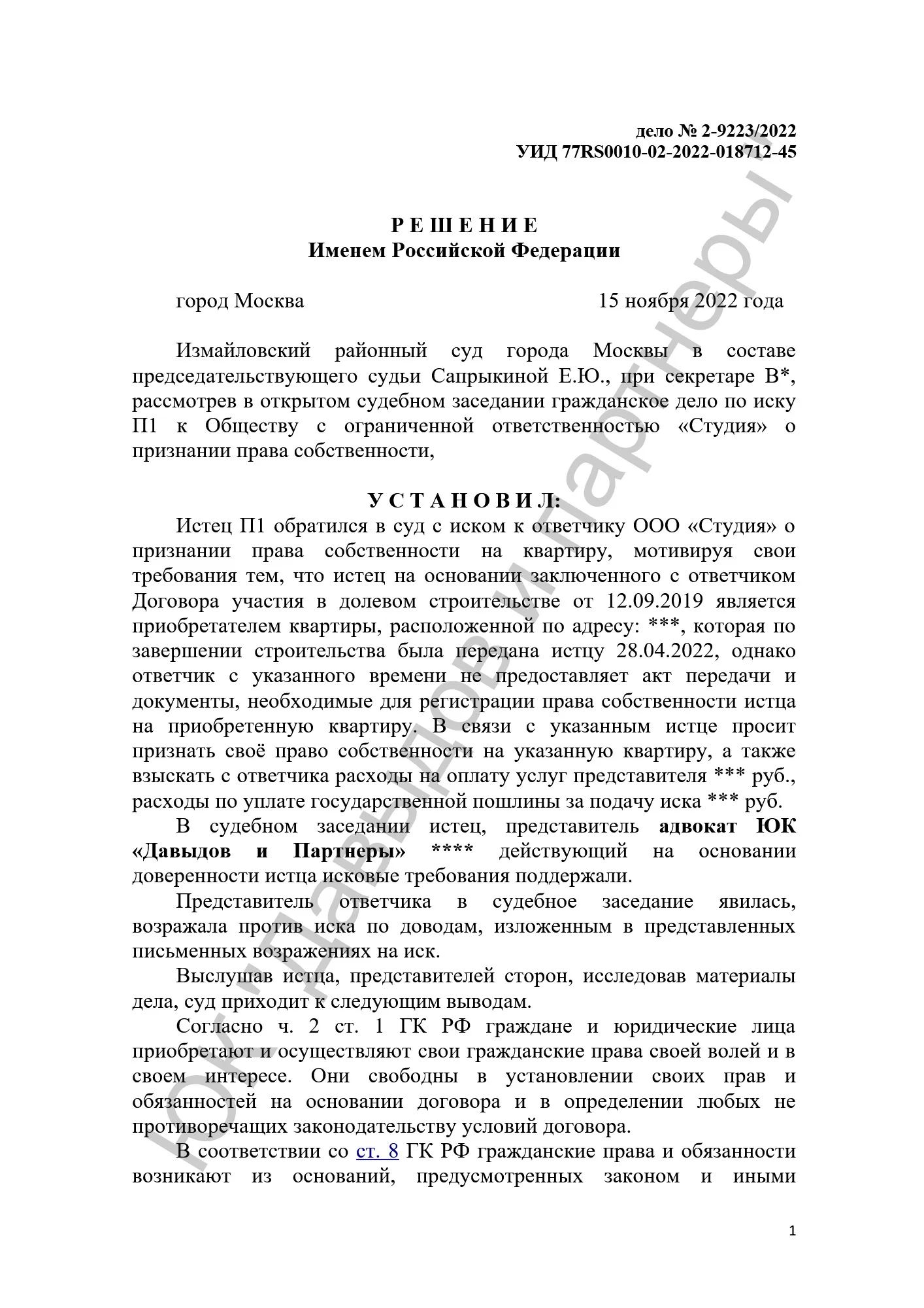 Решение №2-9223/2022