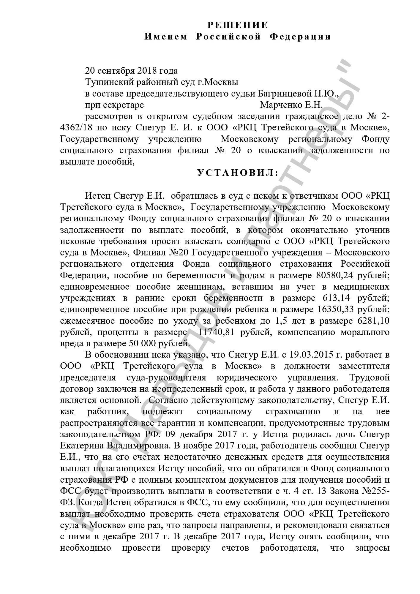 №2-4362/2018
