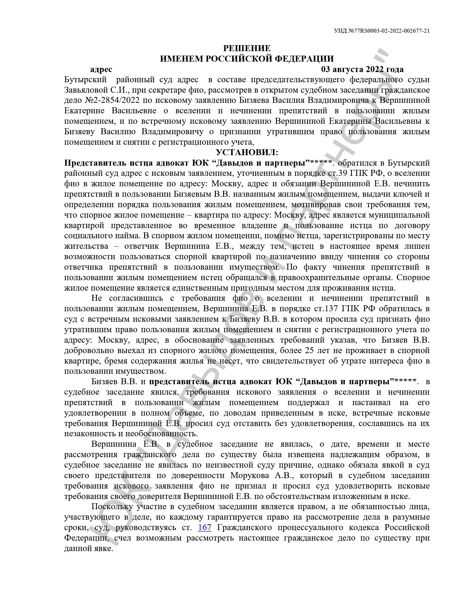 Решение №02-2854/2022