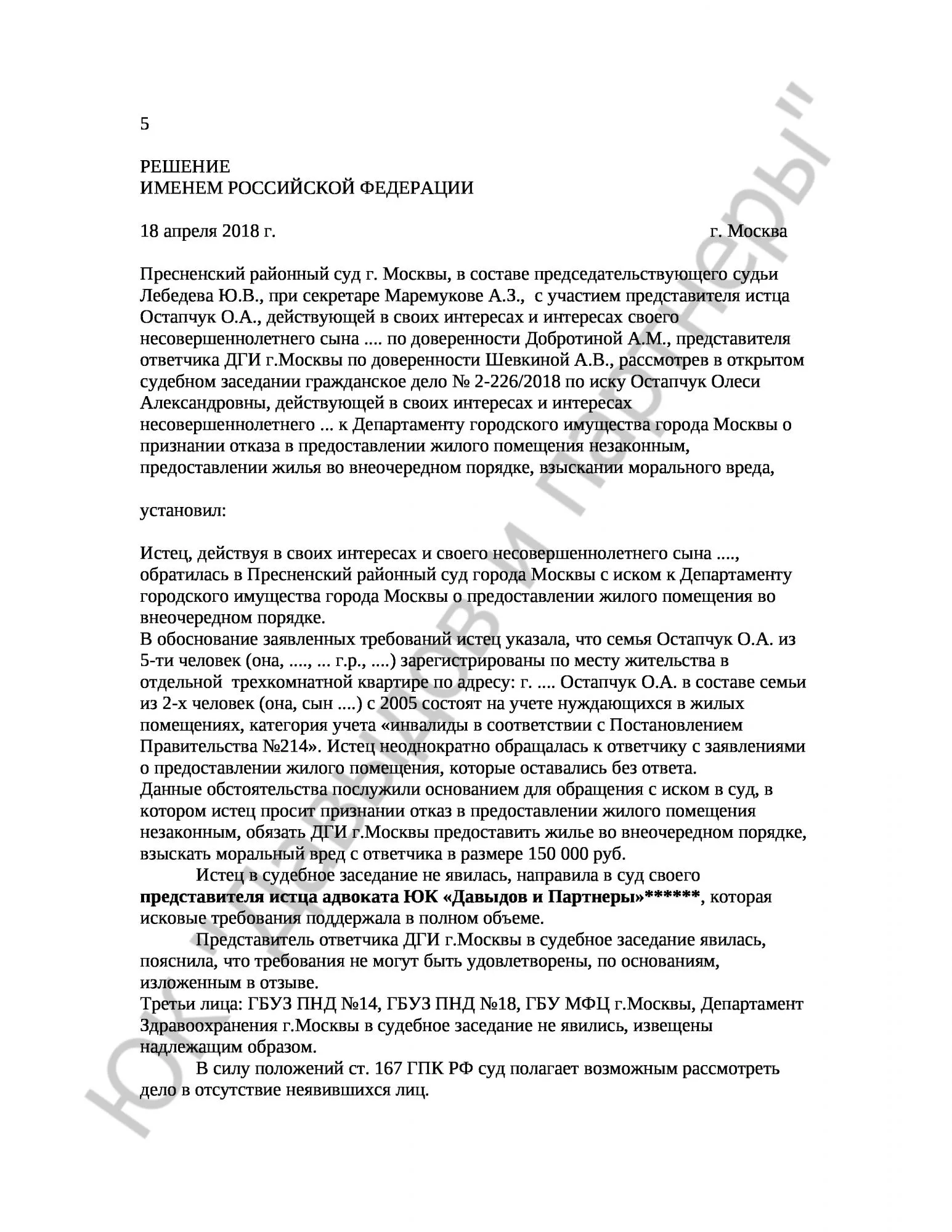 Решение № 2-226/2018