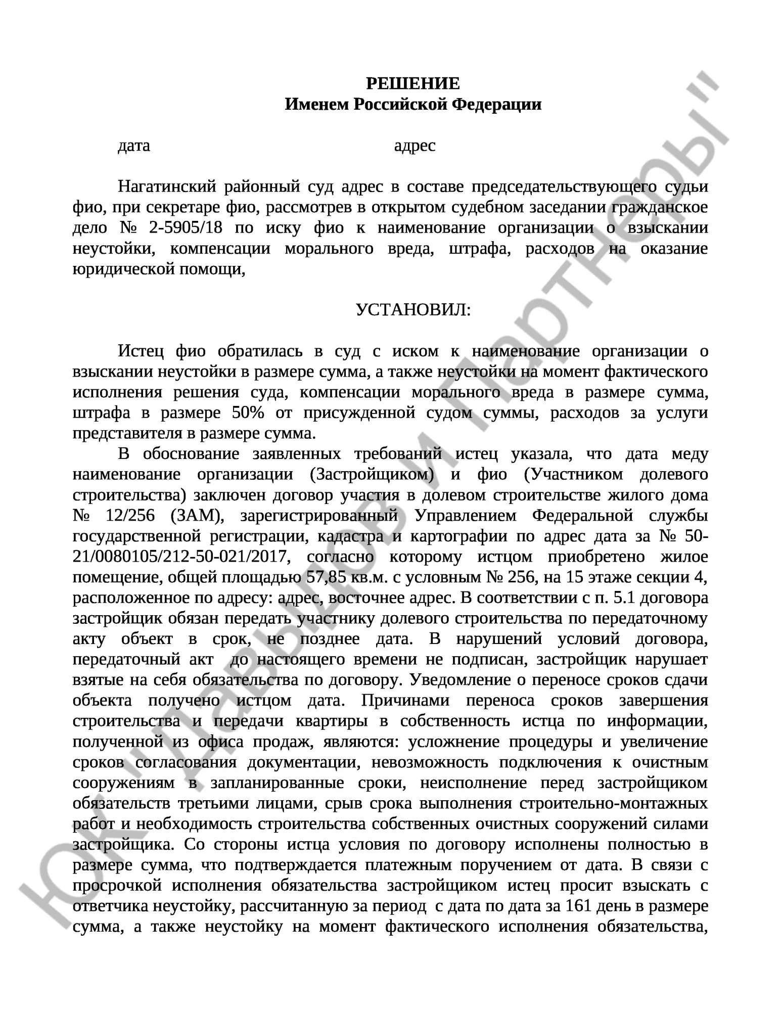 Решение № 2-5905/18