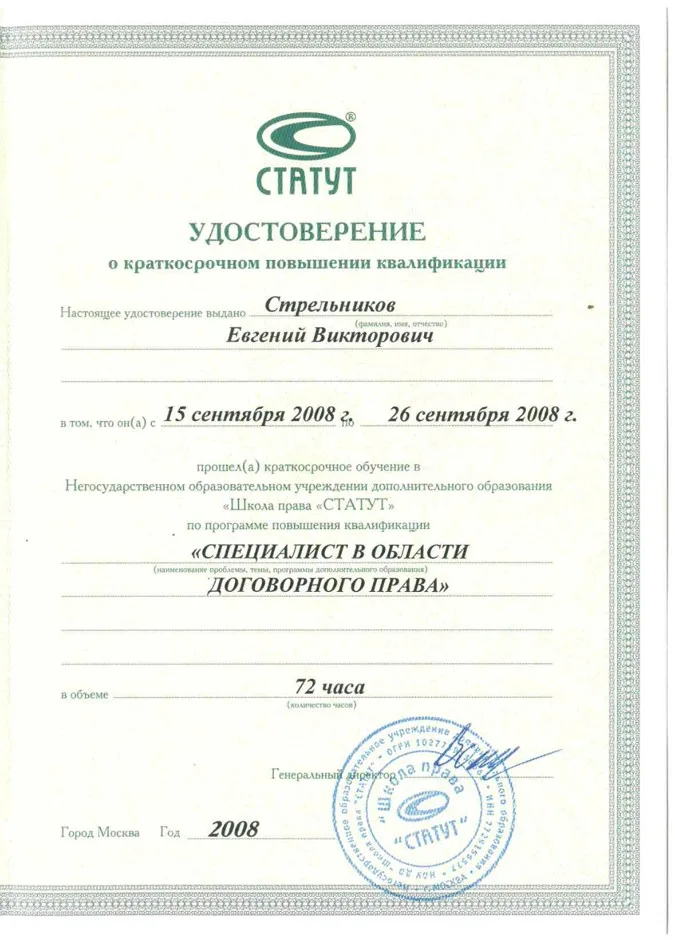 Стрельников Евгений Викторович