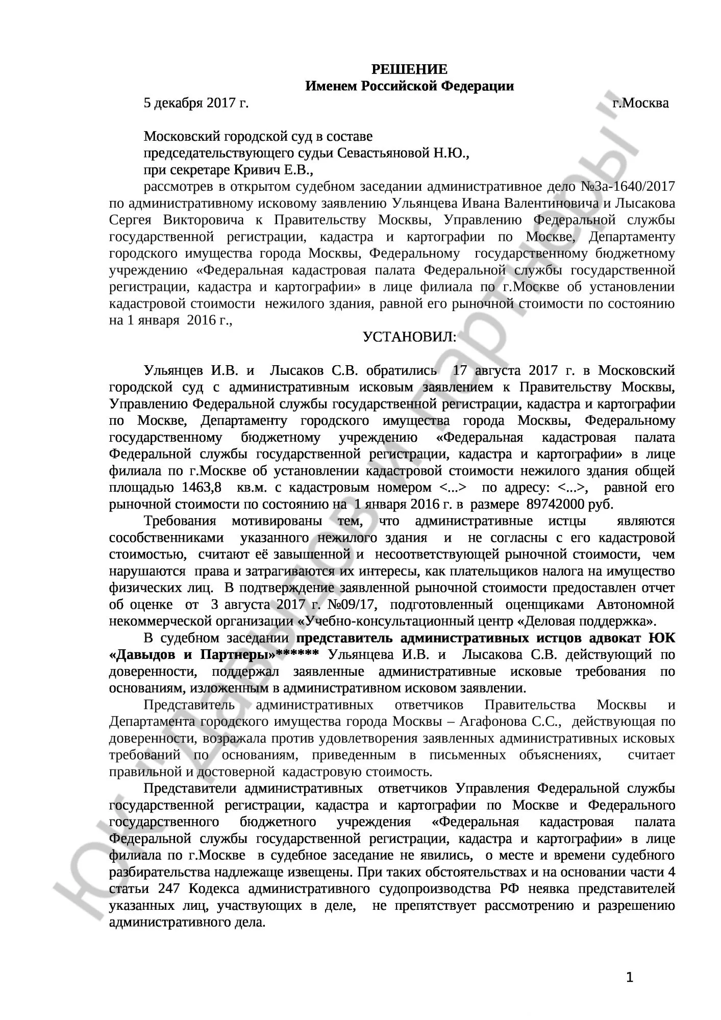 Решение №3а-1640/2017 