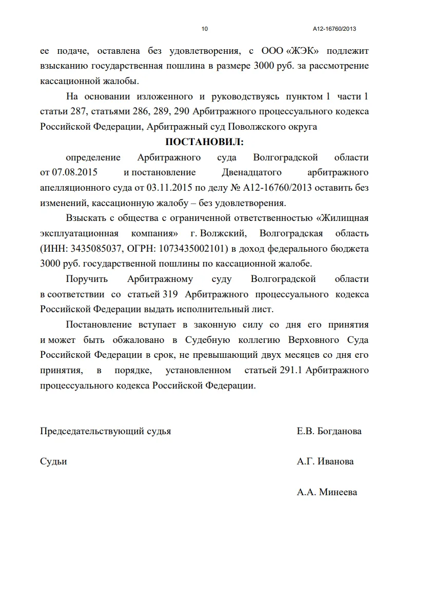Решение от 02.02.2016