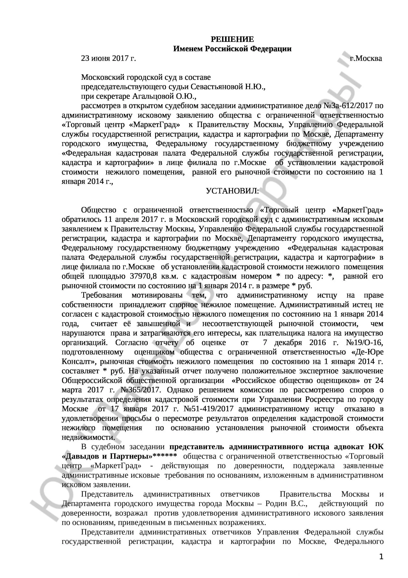 Решение №3а-612/2017 