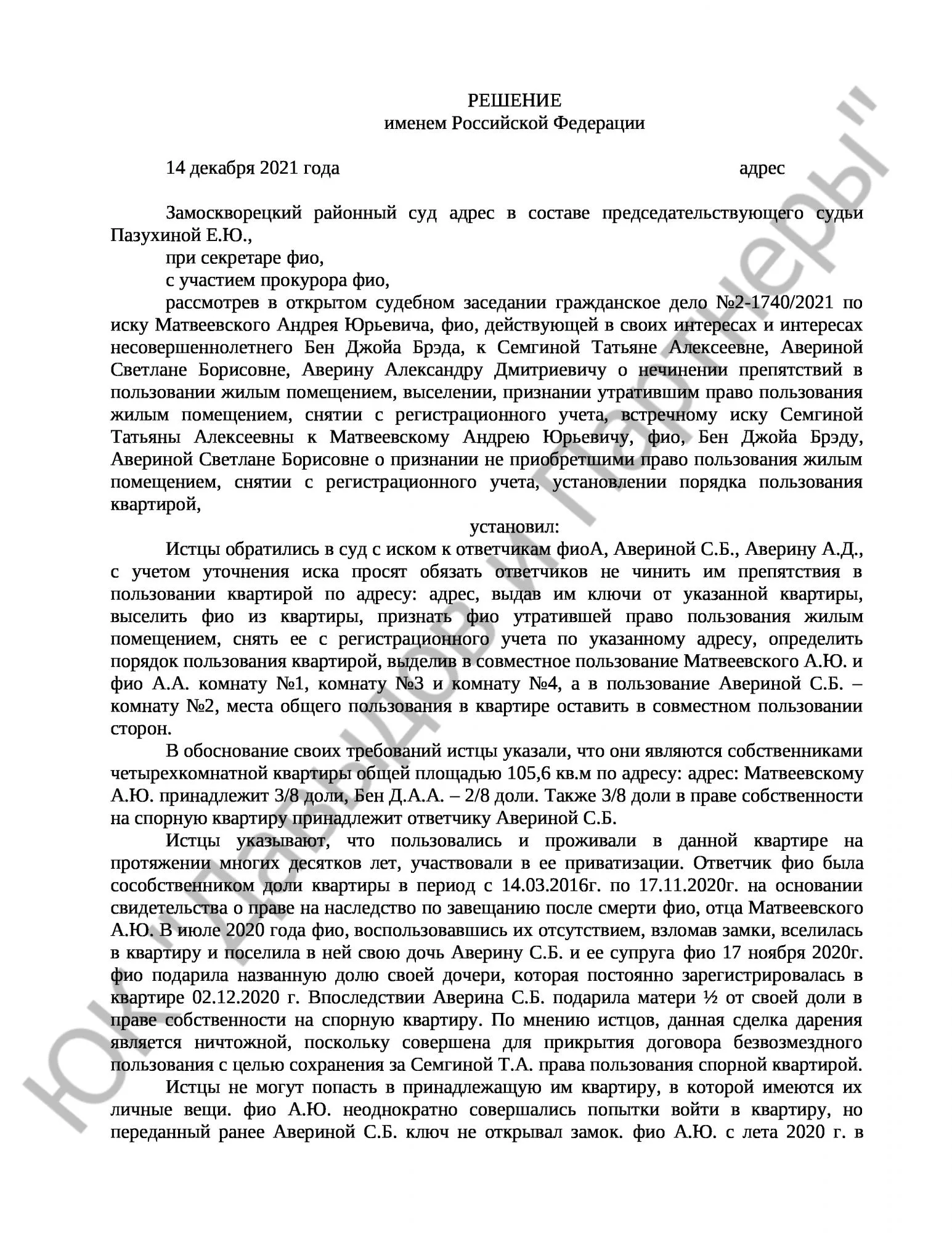 Решение № 2-1740/2021