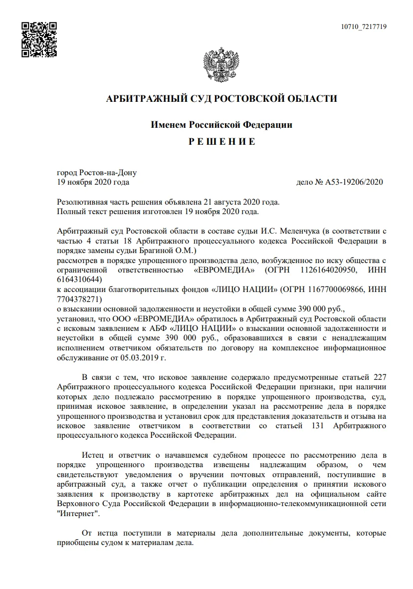 Взыскание по договору услуг: долг и неустойка