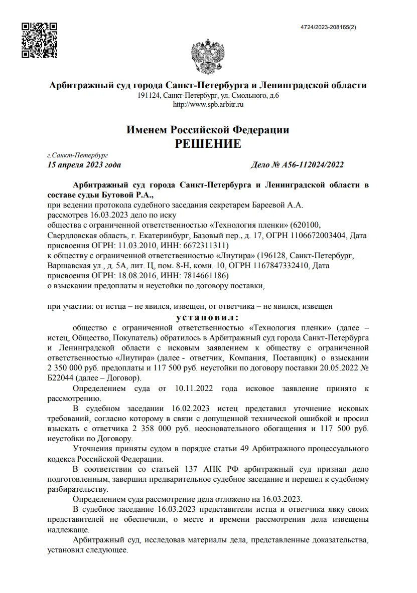 Взыскание предоплаты по договору поставки