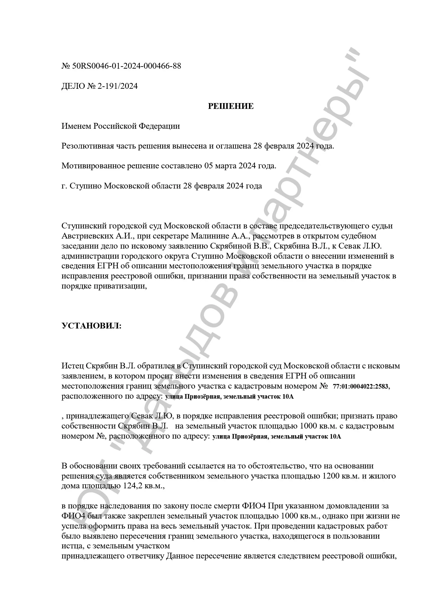 Решение №2-191/2024
