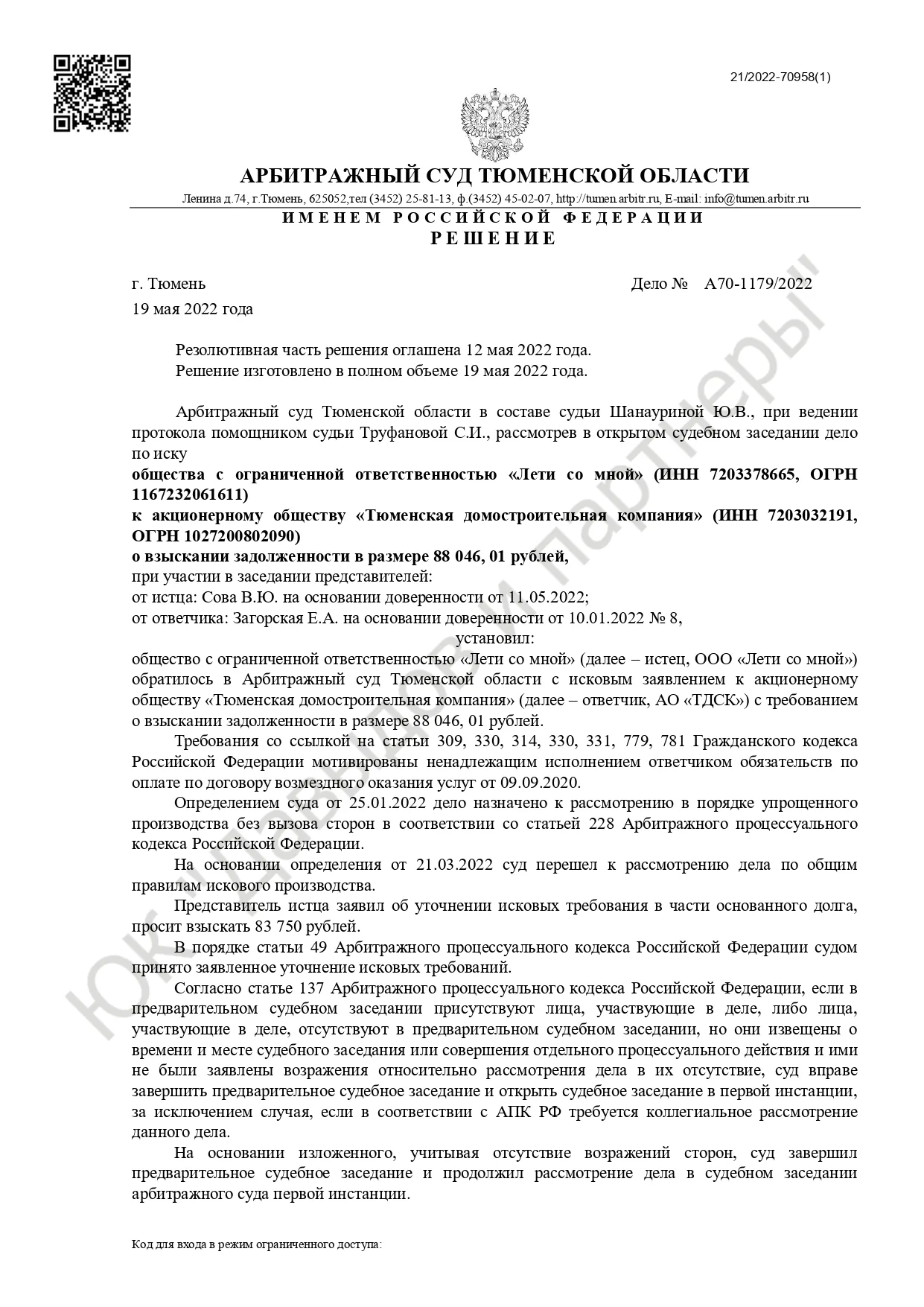 Решение № А70-1179/2022