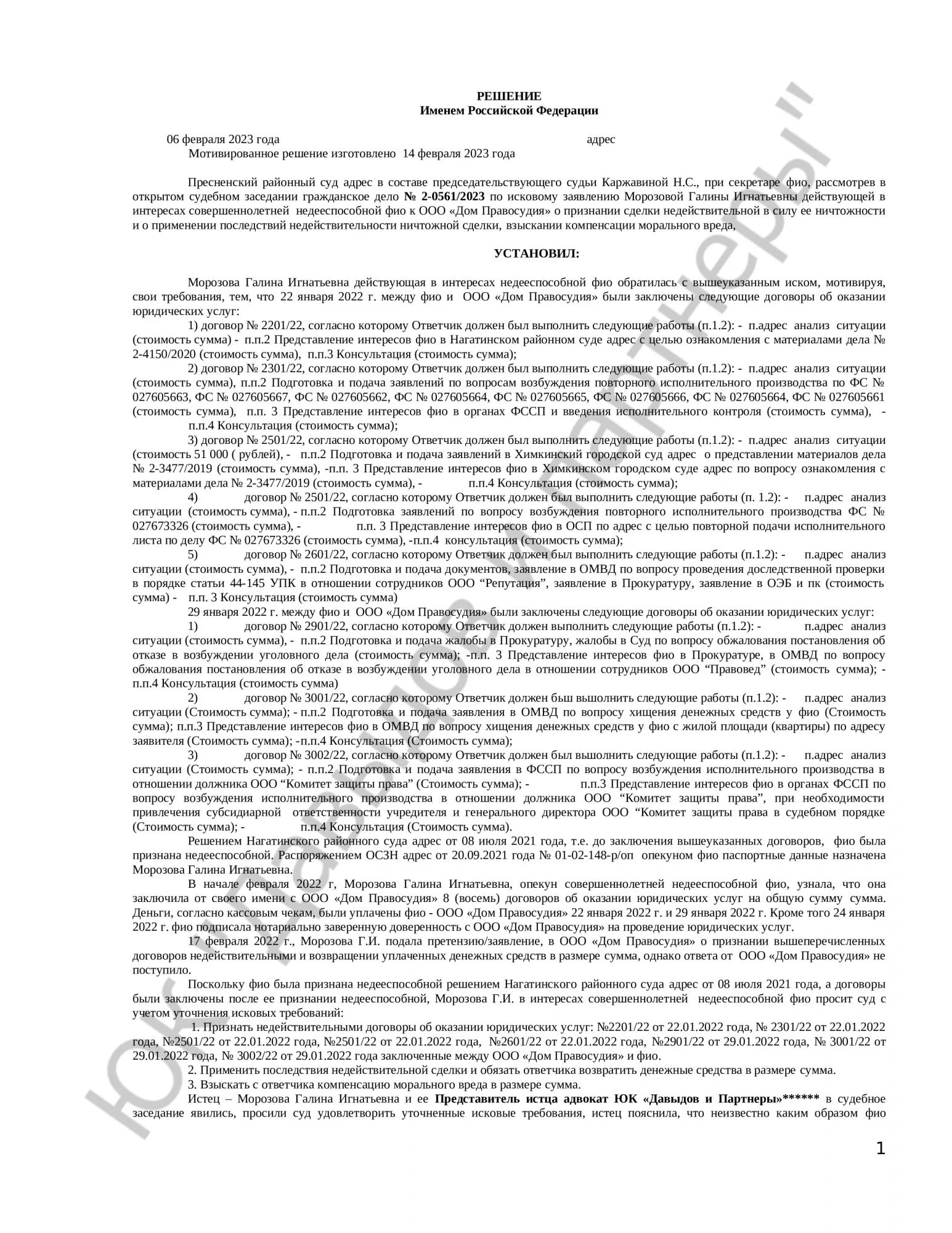 Решение № 2-0561/2023