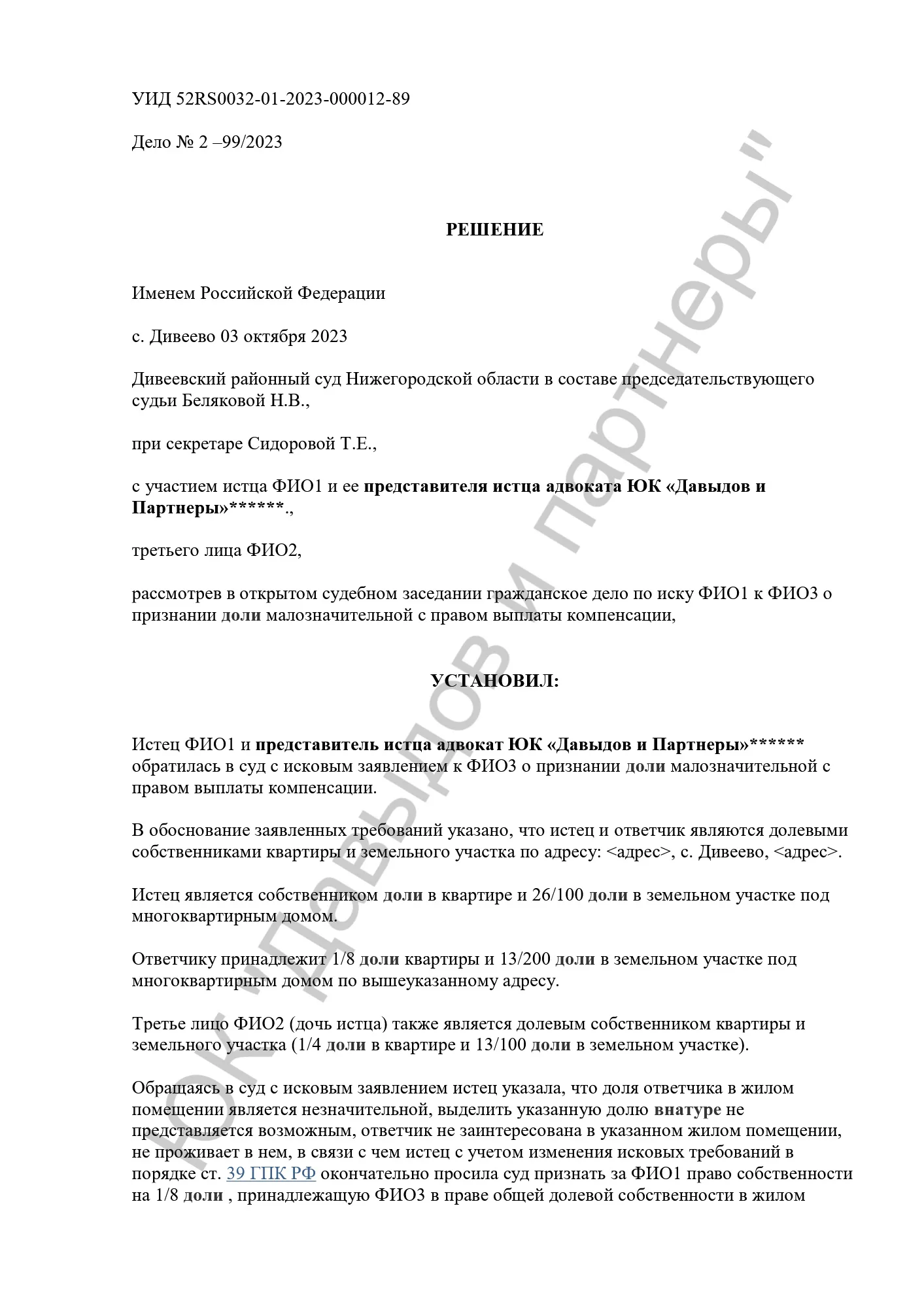 Решение №2-99/2023