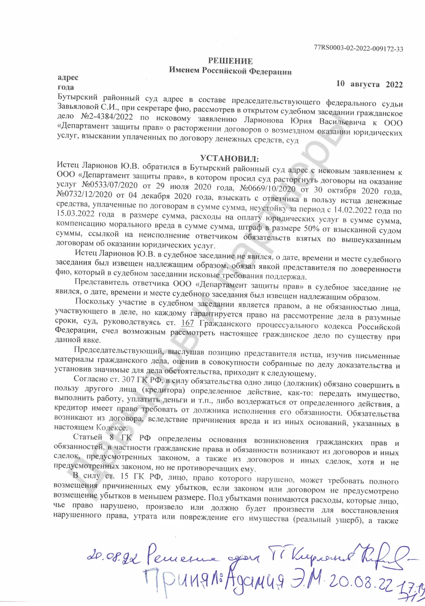 Решение №2-4384/2022