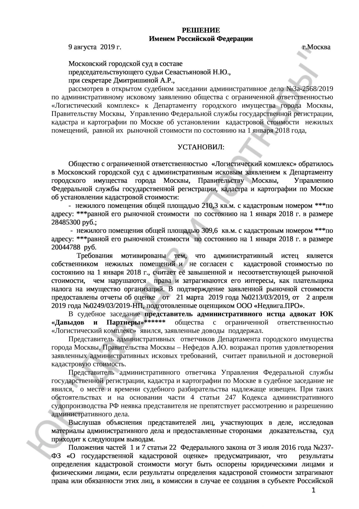 Решение №3а-2568/2019 