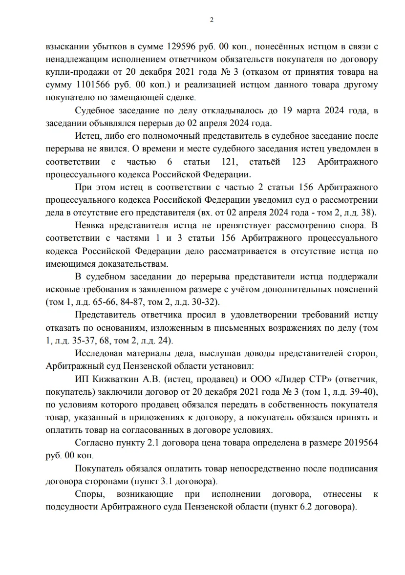 Решение № А49-9839/2023