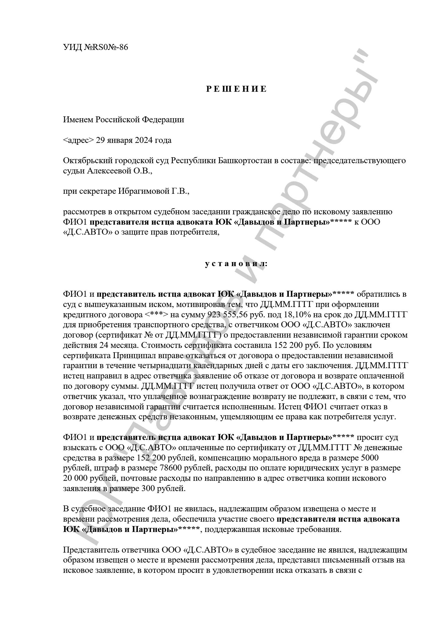 Решение №RS0№-86