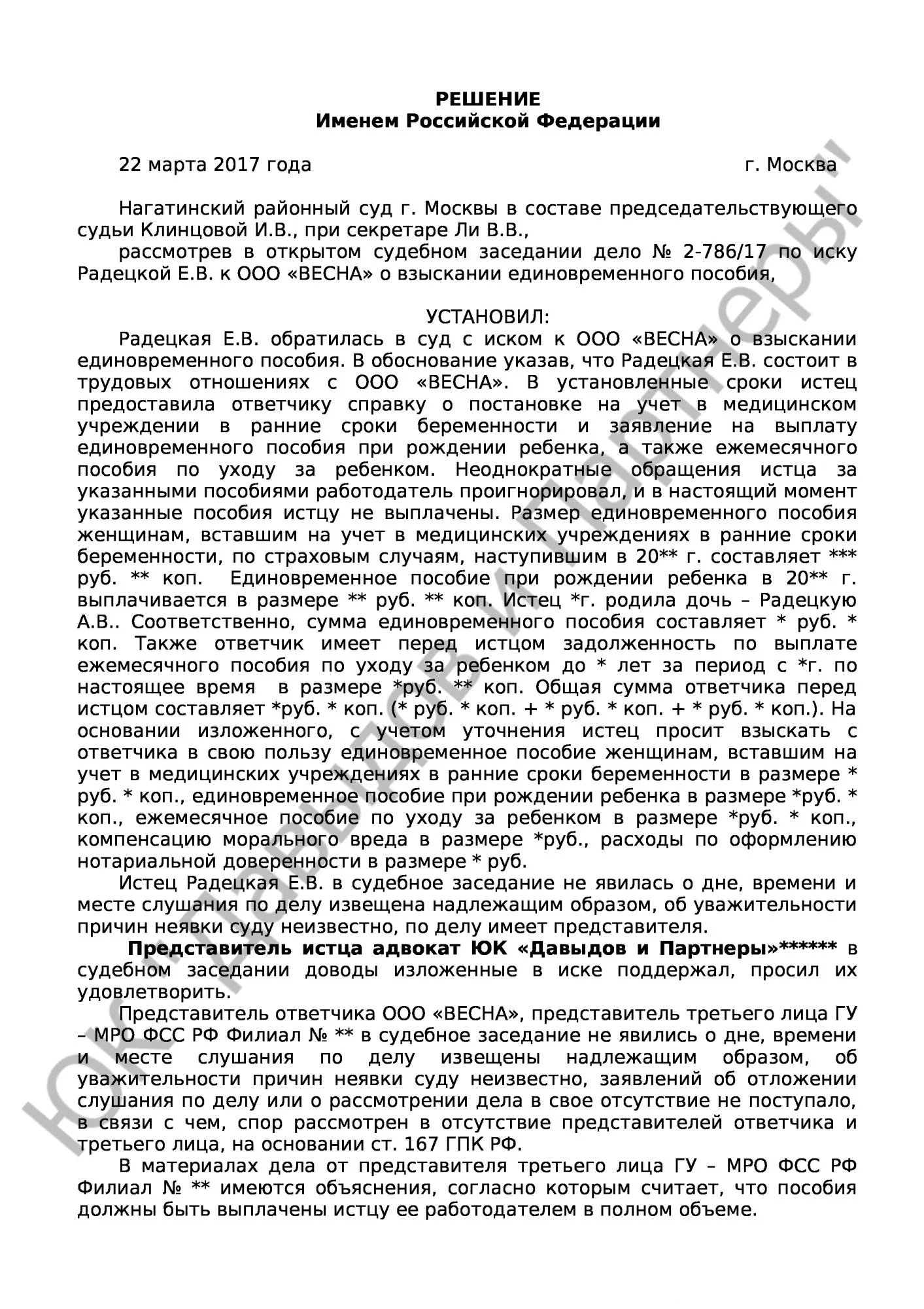 Решение № 2-786/17