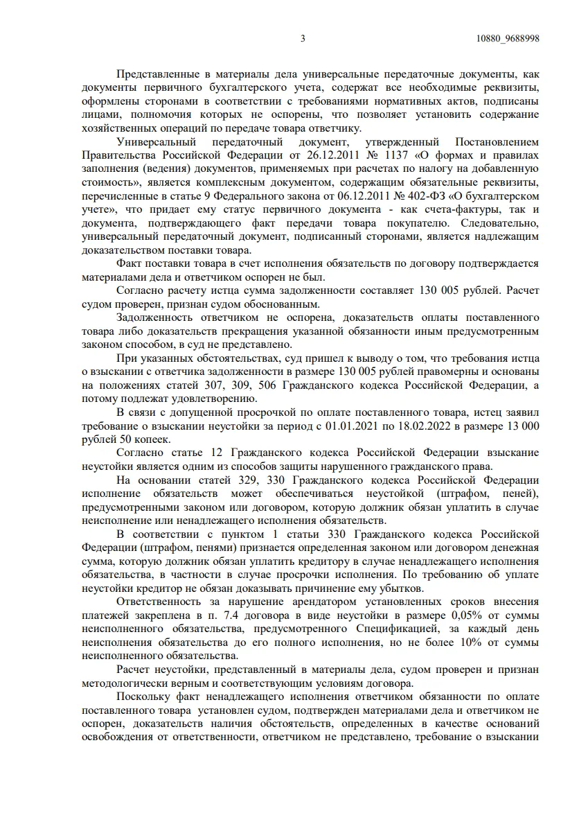 Решение от 08.09.2022