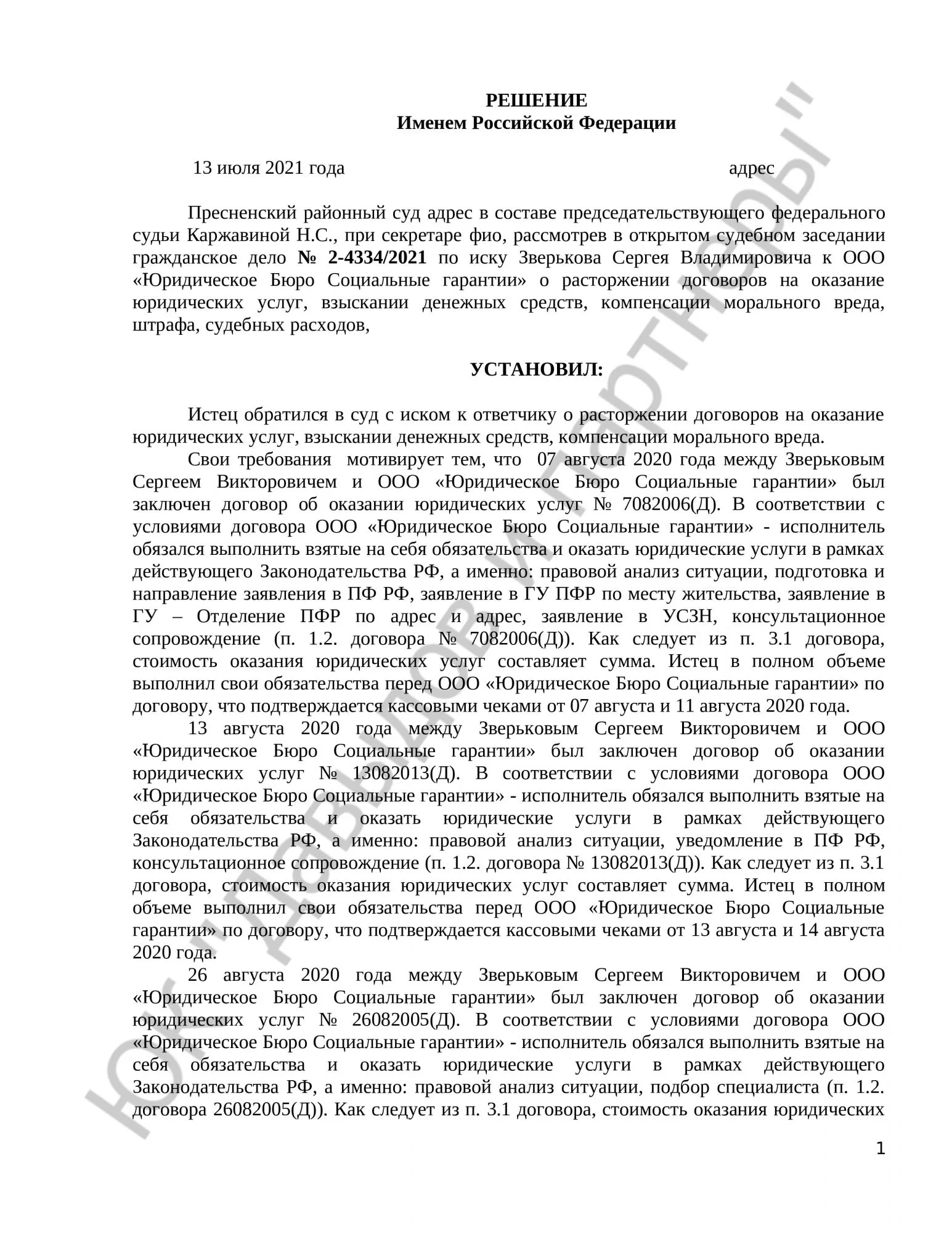 Решение № 2-4334/2021