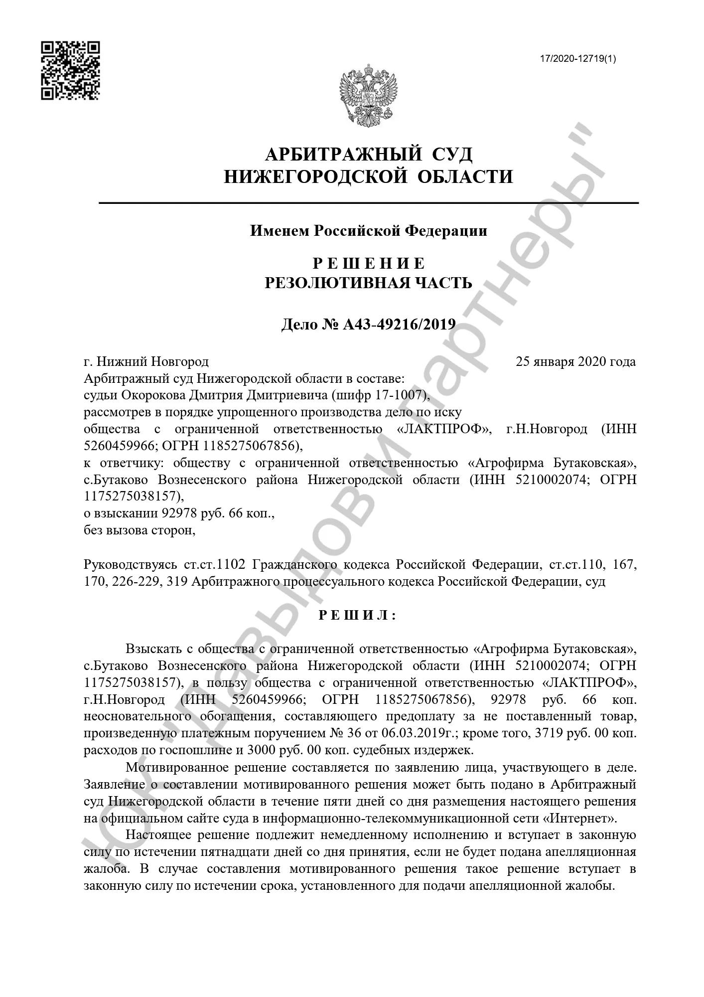 Решение от 25.01.2020