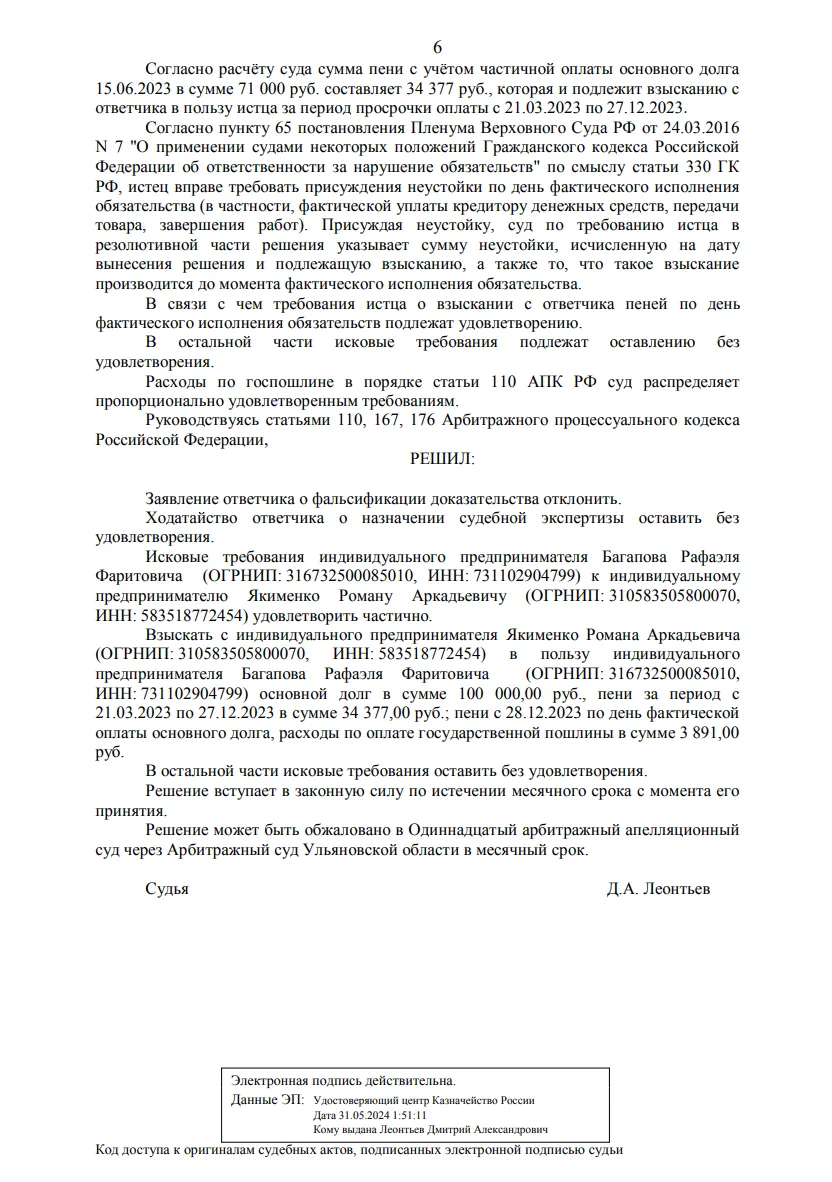 Решение от 19.06.2024