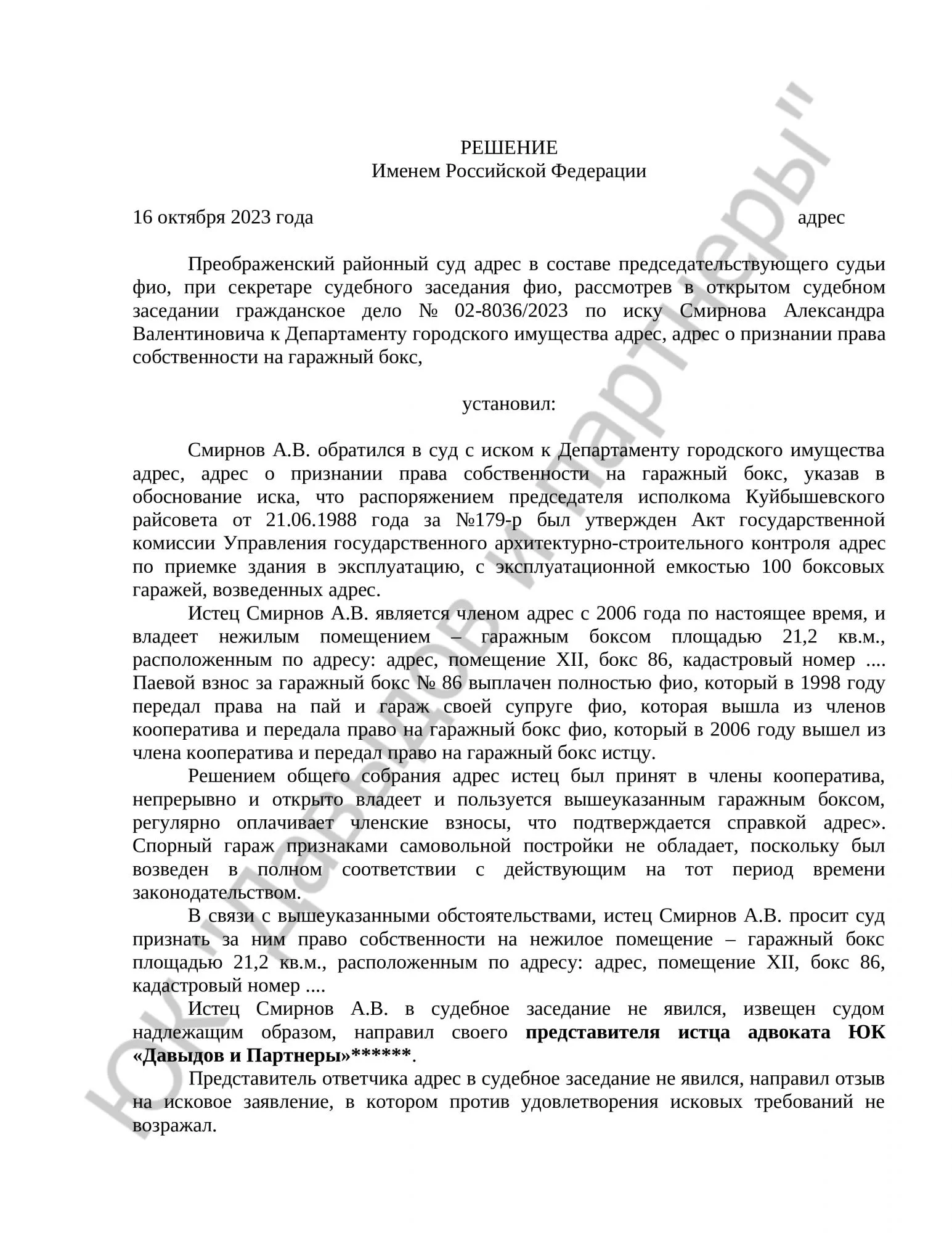 Решение № 02-8036/2023