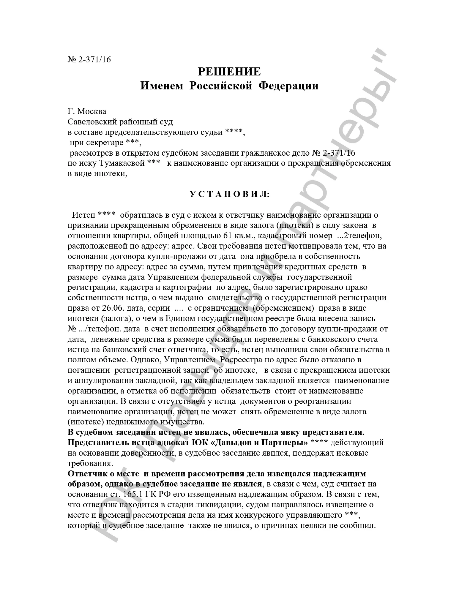 Решение №2-371/2016