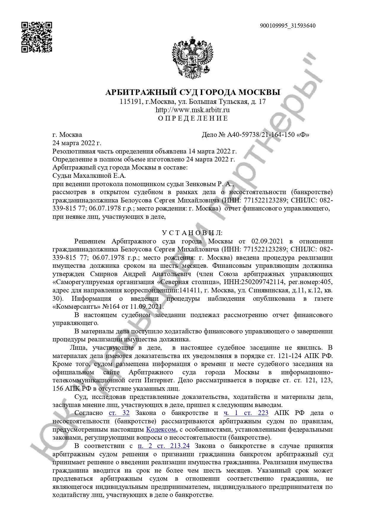 Решение №А40-59738/21-164-150