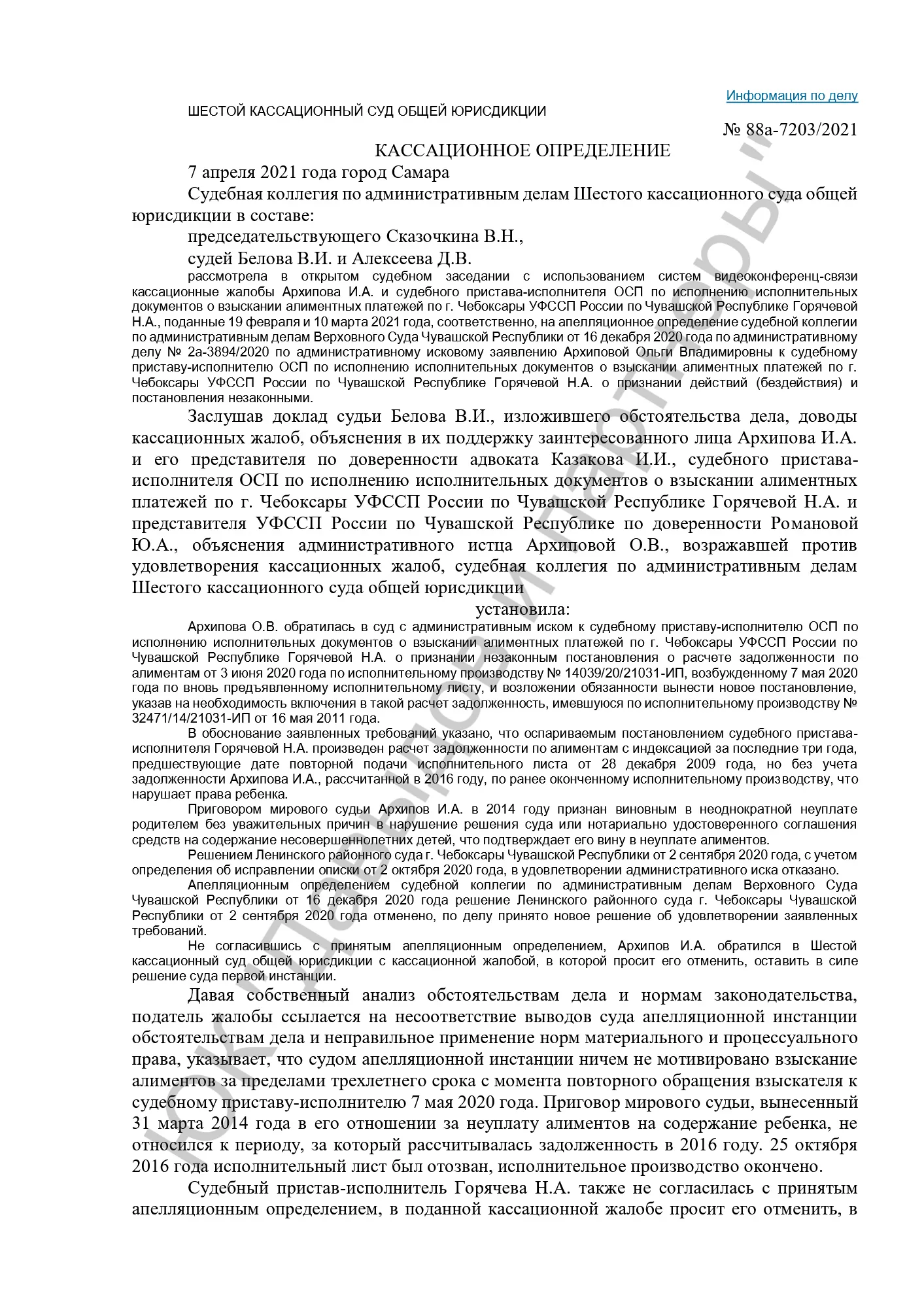 Решение от 7.04.2021