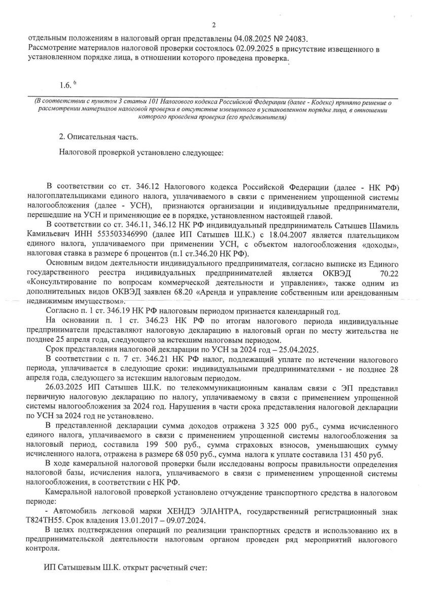 Решение от 08.09.2025 