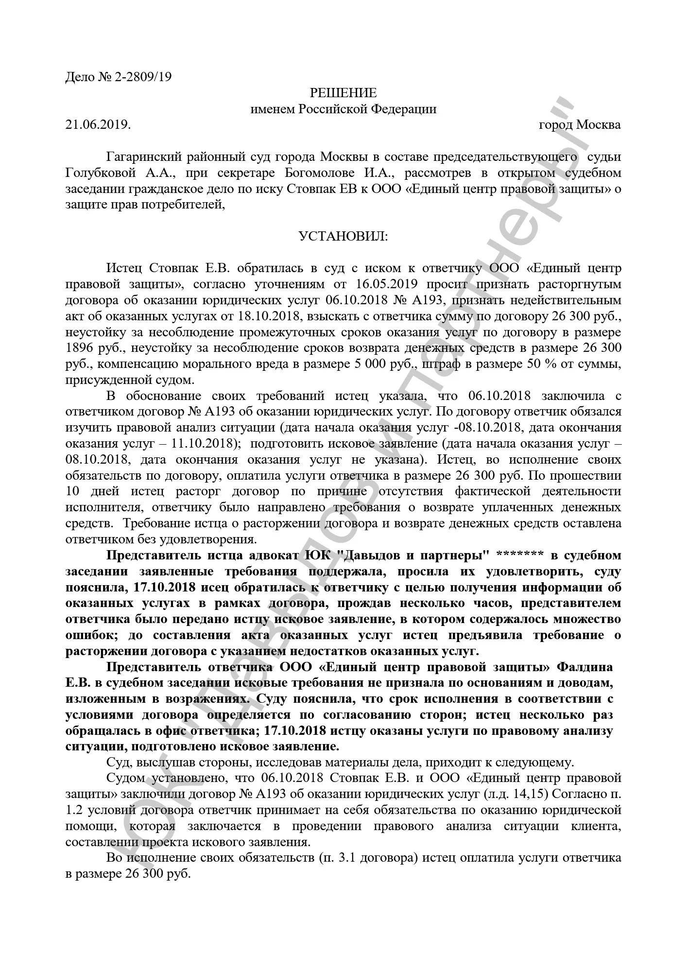 Решение №2-2809/2019