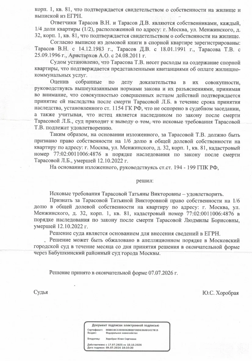 Решение от 19.05.2026