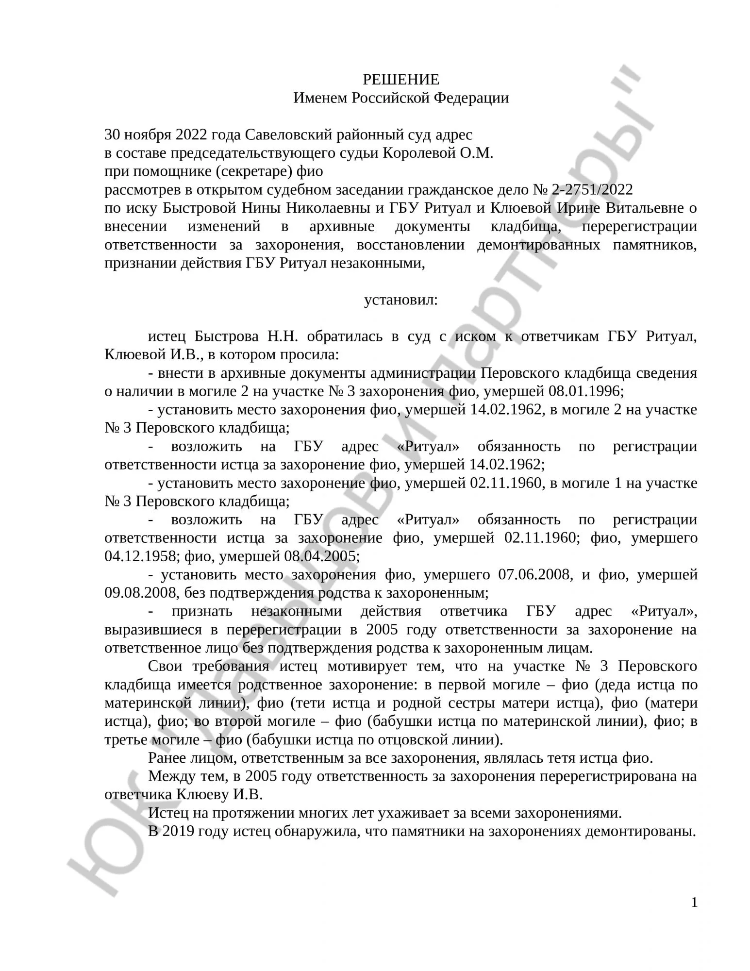 Решение № 2-2751/2022 
