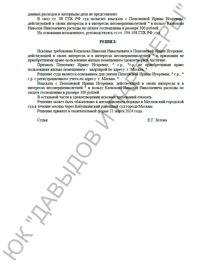 Решение № 2-1577/2024