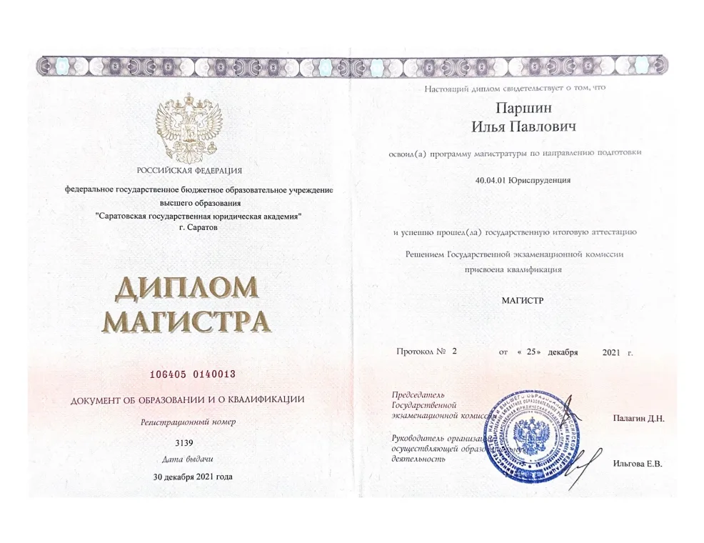 Паршин Илья Павлович