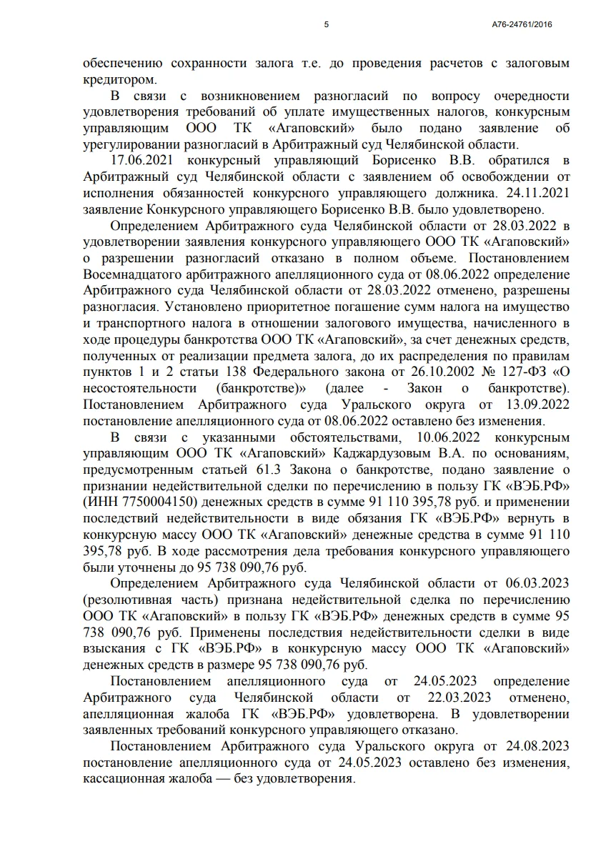 Решение от 24.12.2024