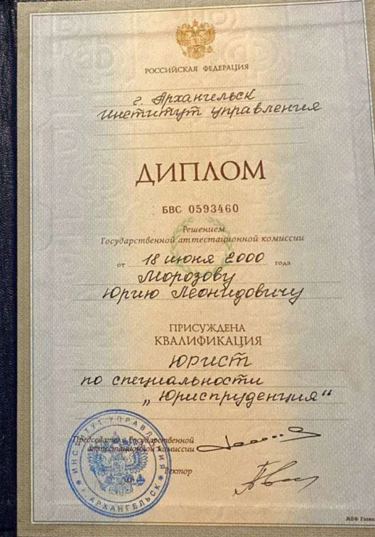 Морозов Юрий Леонидович