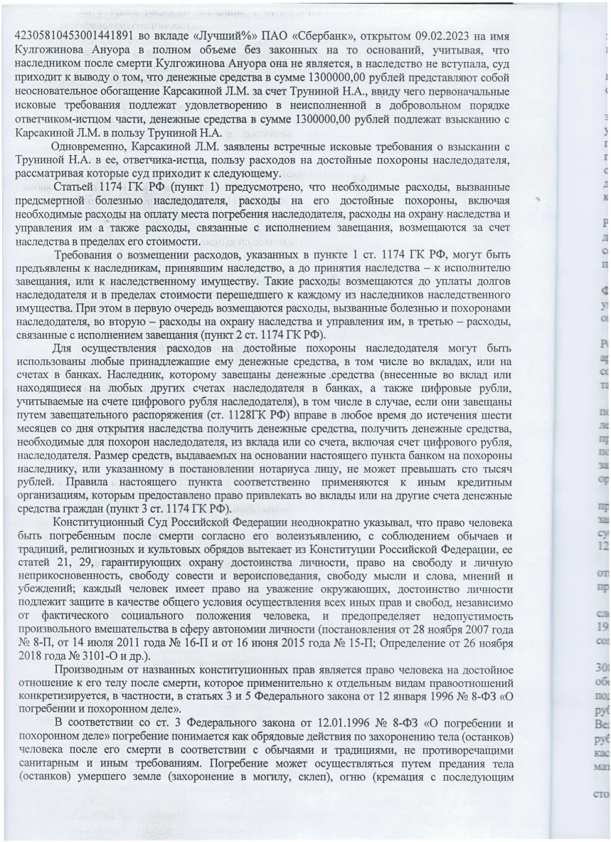 Решение от 21.01.2025