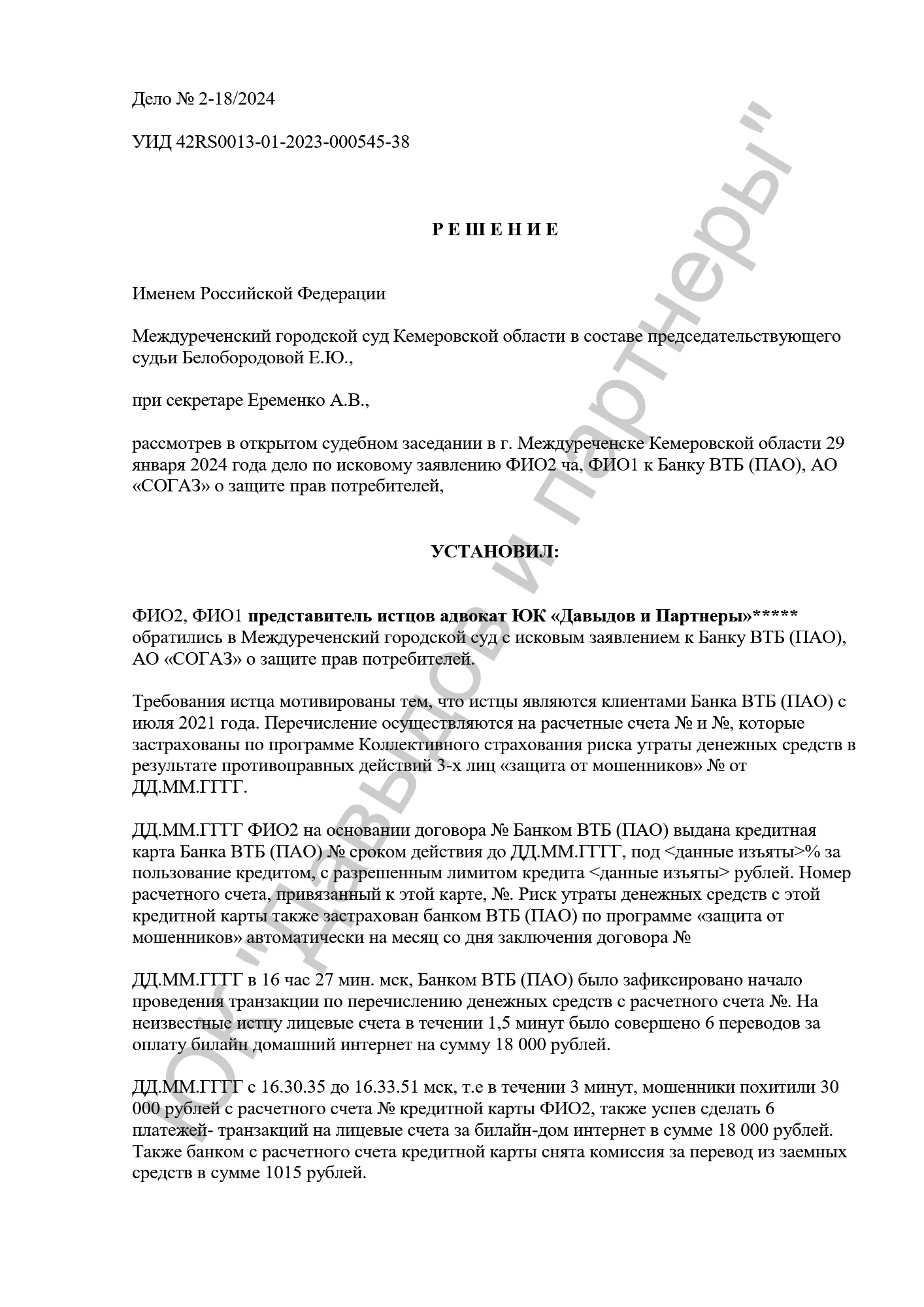 Решение №2-18/2024