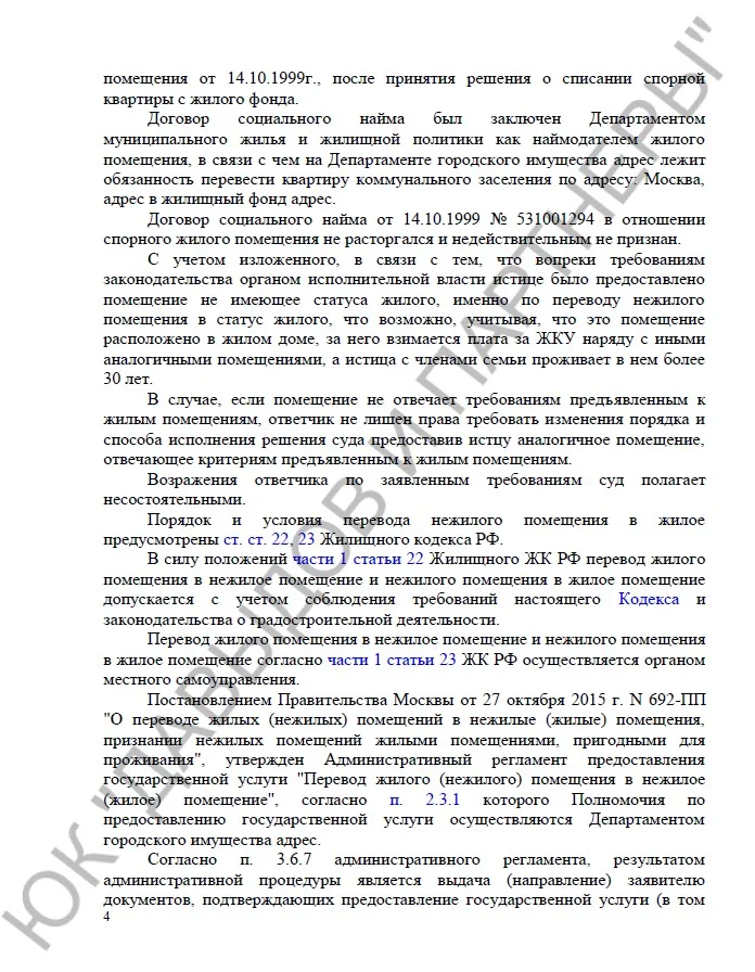 Решение № 2-491/2024